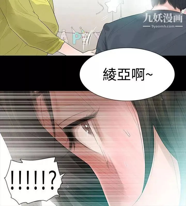 玩火第48話-是什麼關係?