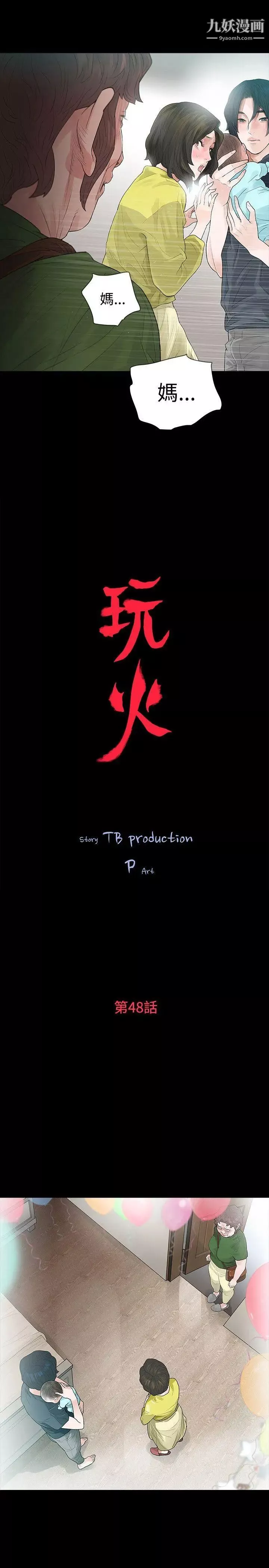 玩火第48話-是什麼關係?
