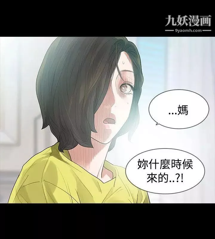 玩火-第48话-是什么关係? - 图片 4