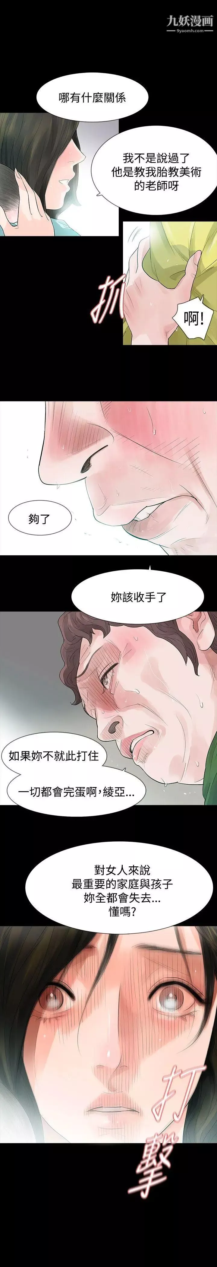 玩火-第48话-是什么关係? - 图片 9