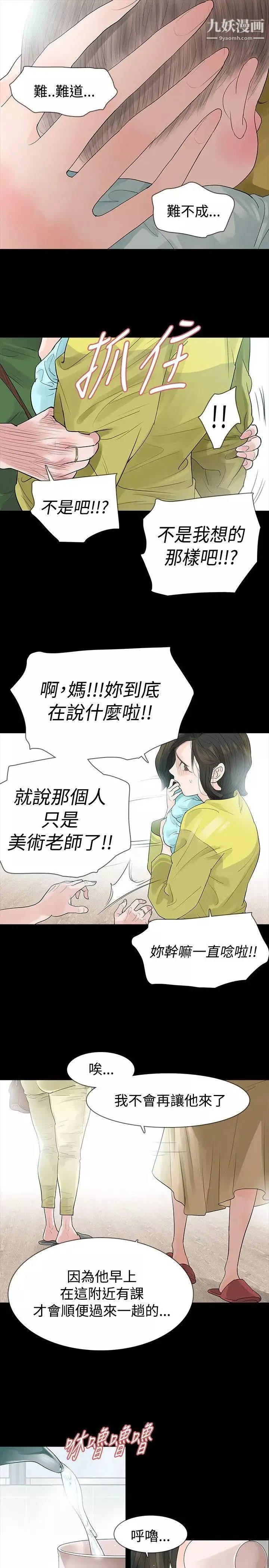 玩火-第48话-是什么关係? - 图片 11