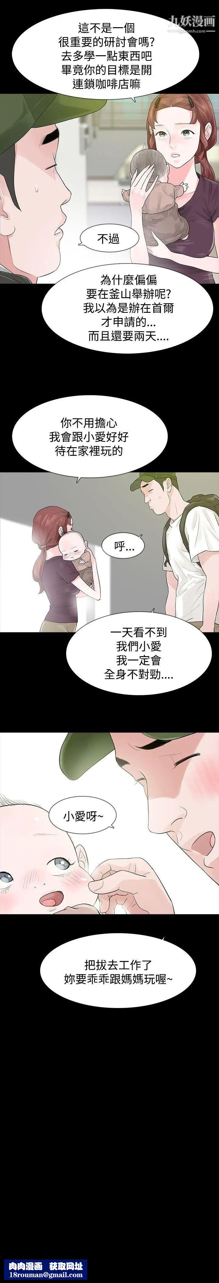 玩火第48话-是什么关係?