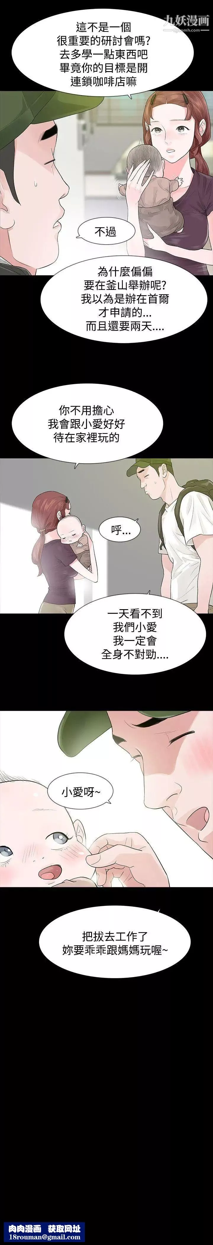玩火第48話-是什麼關係?