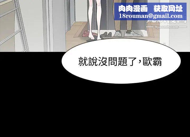 玩火第48話-是什麼關係?