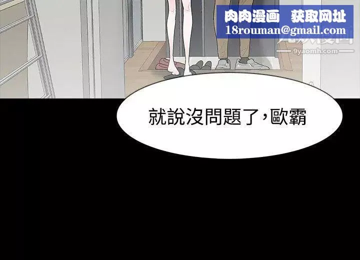 玩火第48話-是什麼關係?