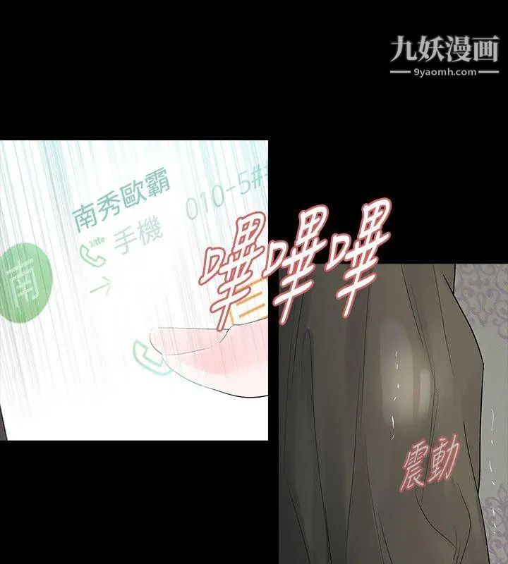 玩火第48話-是什麼關係?