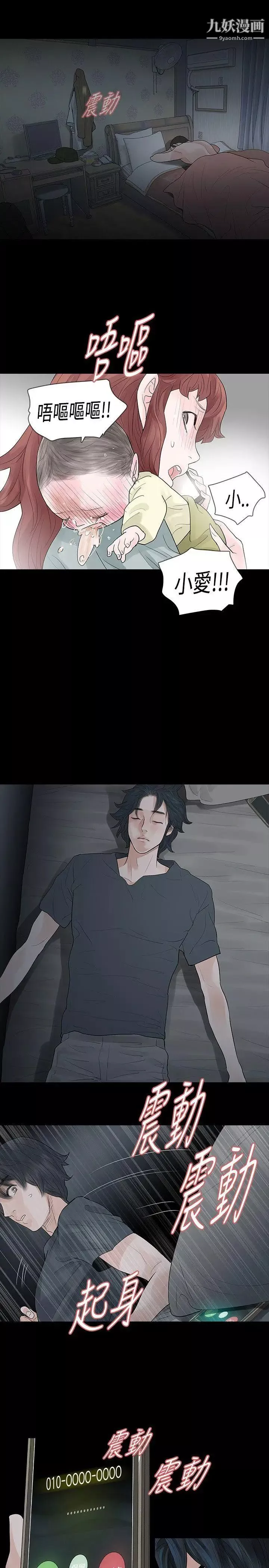 玩火-第48话-是什么关係? - 图片 21