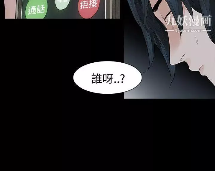 玩火第48話-是什麼關係?