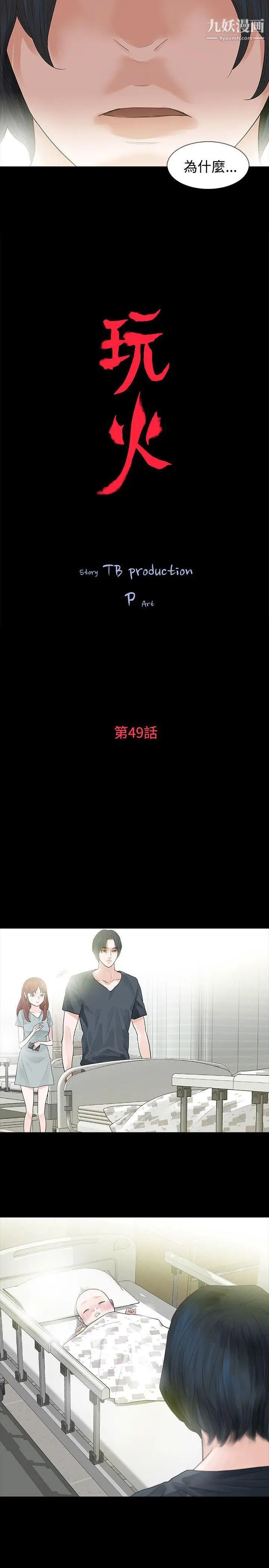 玩火第49話-拒絕吧