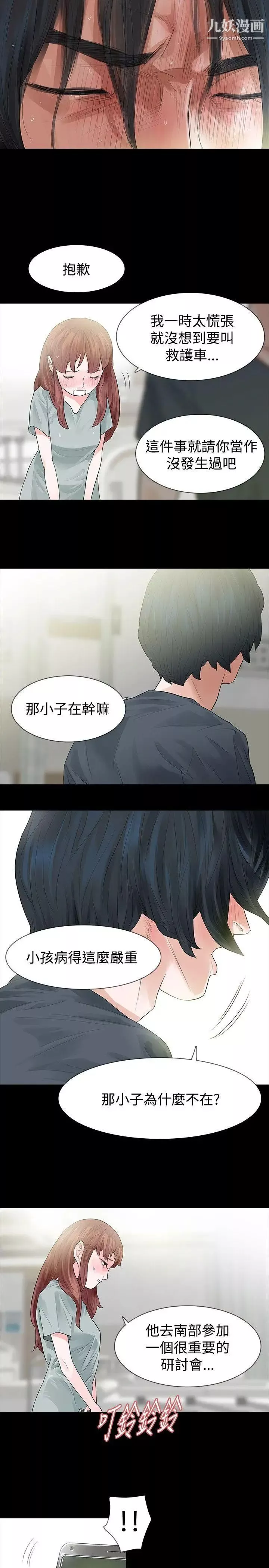 玩火第49話-拒絕吧
