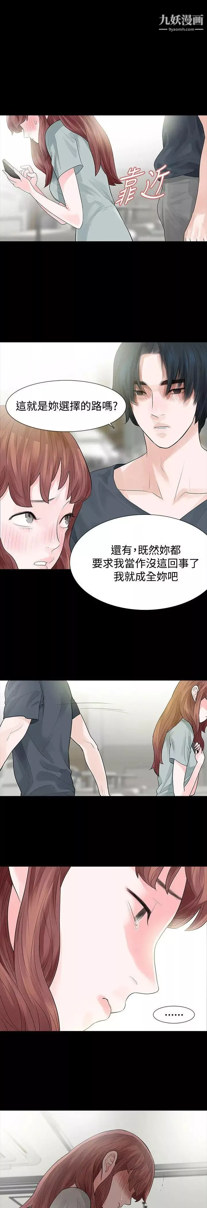 玩火-第49话-拒绝吧 - 图片 7