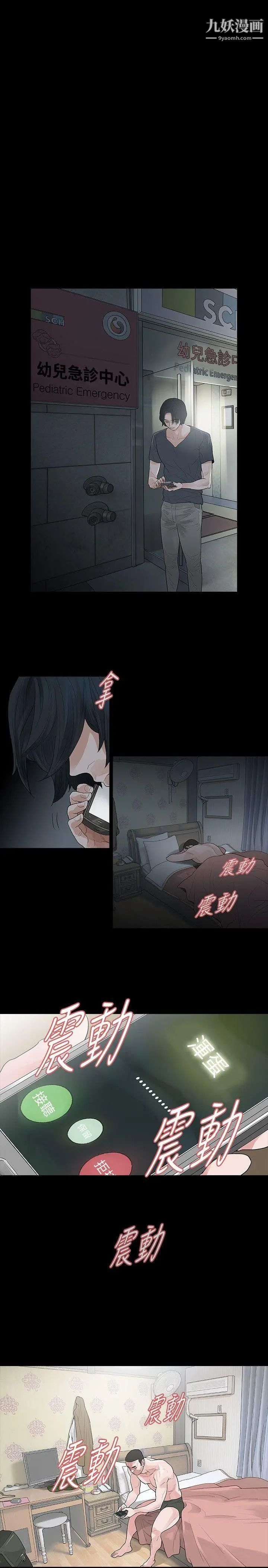 玩火第49話-拒絕吧