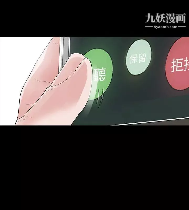 玩火第49話-拒絕吧