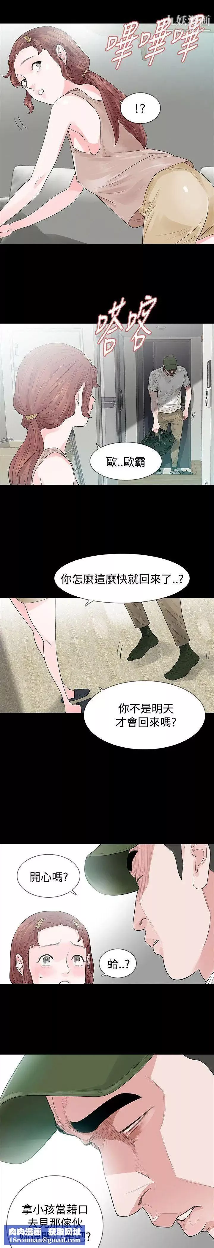 玩火第49話-拒絕吧