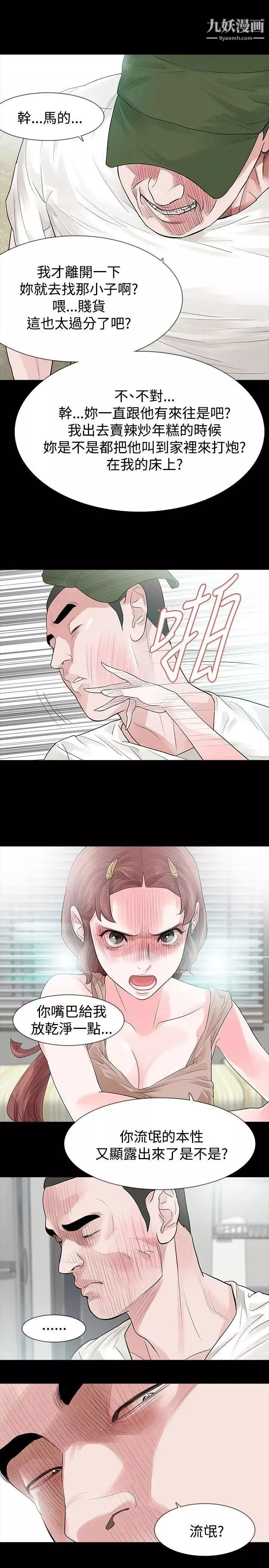 玩火第49話-拒絕吧