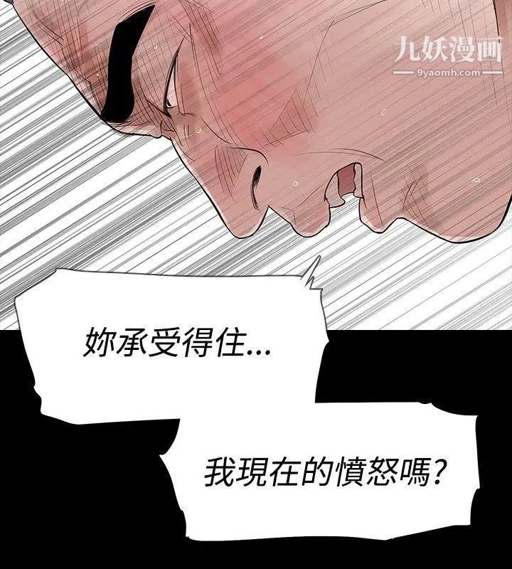玩火第49话-拒绝吧