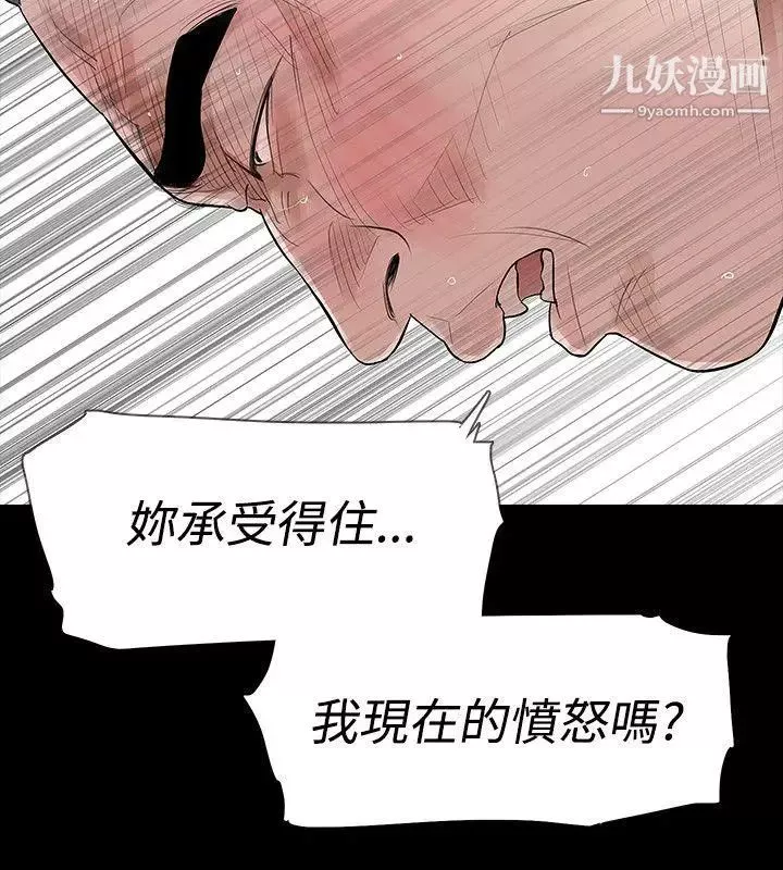 玩火-第49话-拒绝吧 - 图片 20