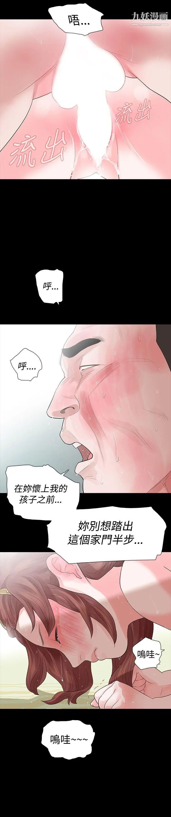 玩火第49話-拒絕吧