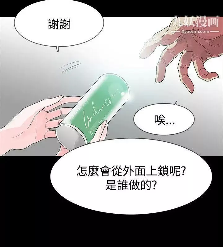 玩火-第50话-我想去 - 图片 9