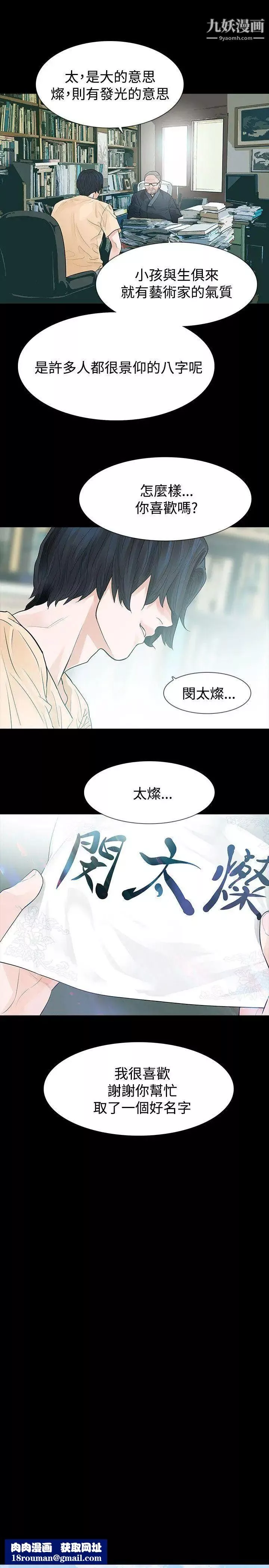 玩火第50話-我想去