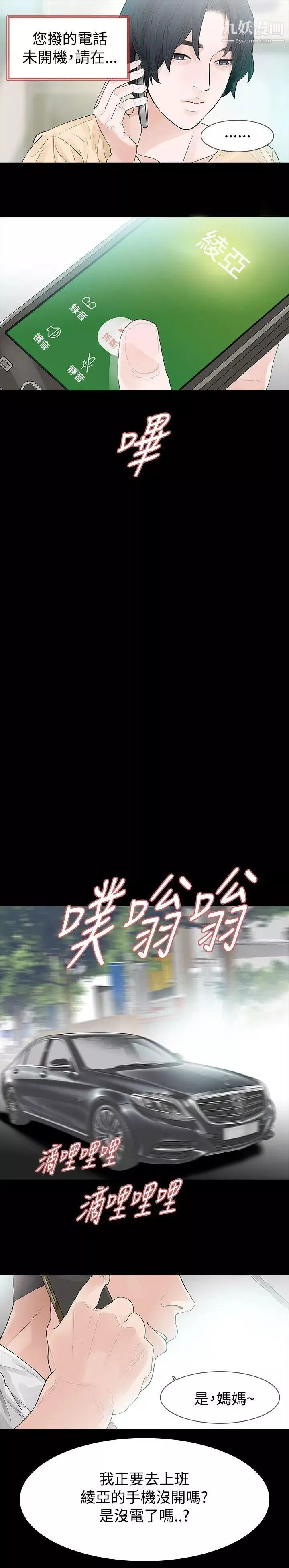 玩火第50話-我想去