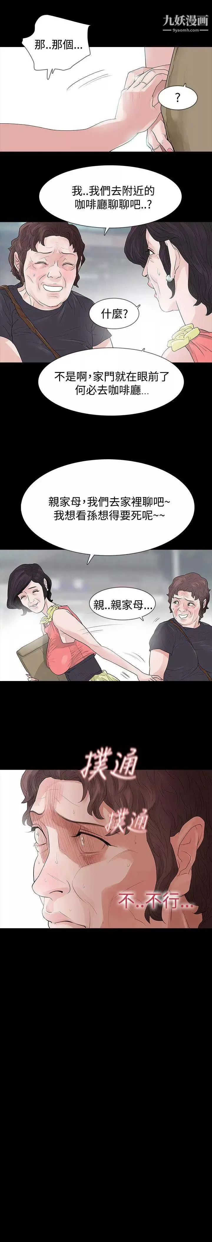 玩火第50話-我想去