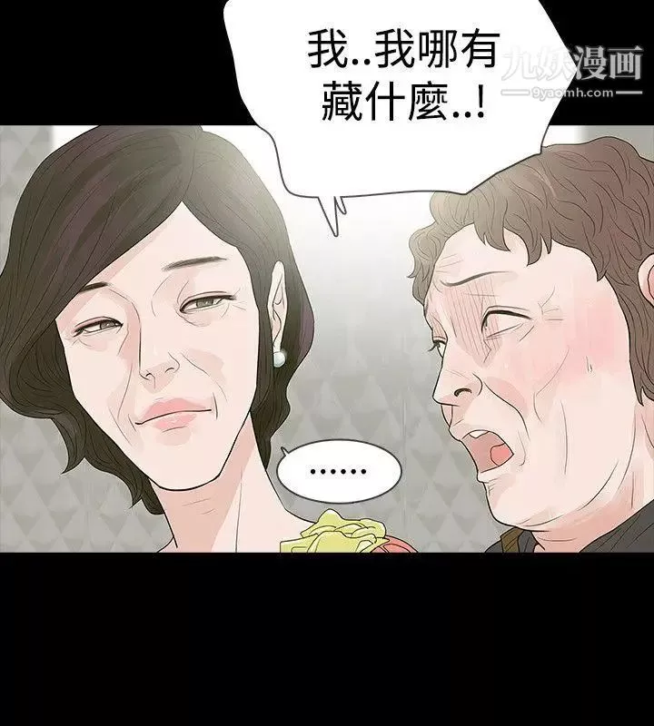 玩火-第50话-我想去 - 图片 30