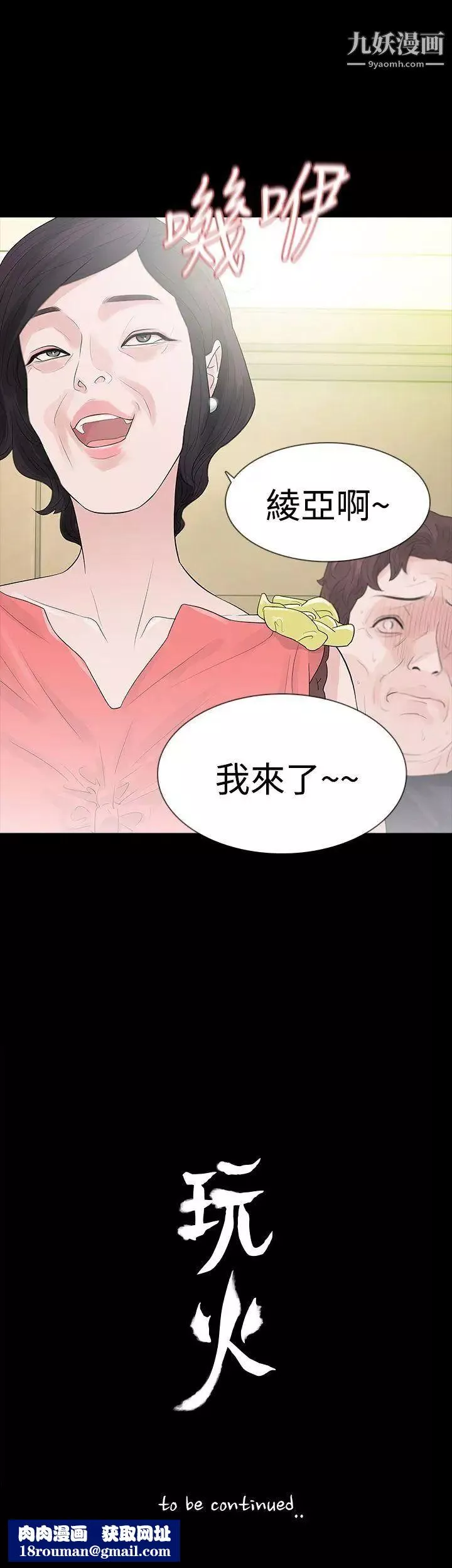 玩火-第50话-我想去 - 图片 33