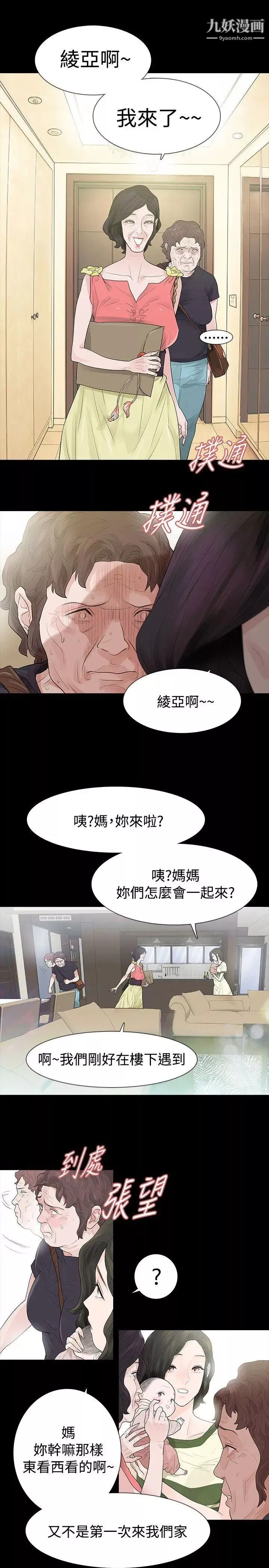玩火第51話-你算什麼?