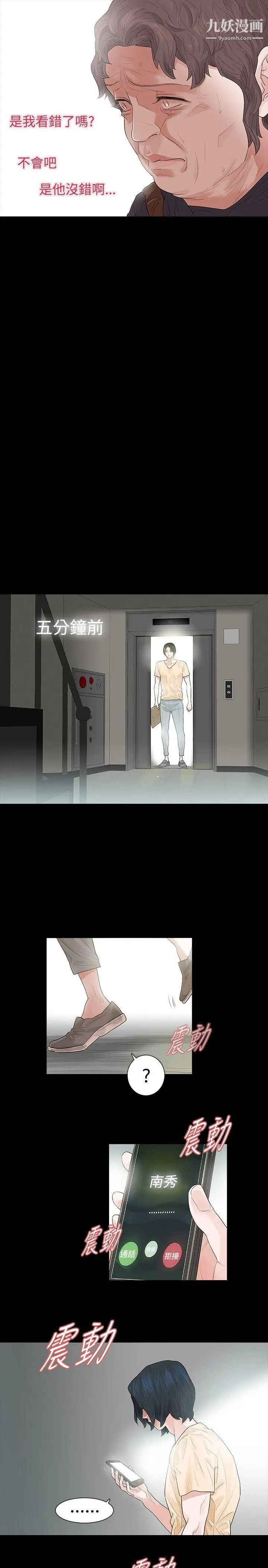 玩火第51话-你算什么?