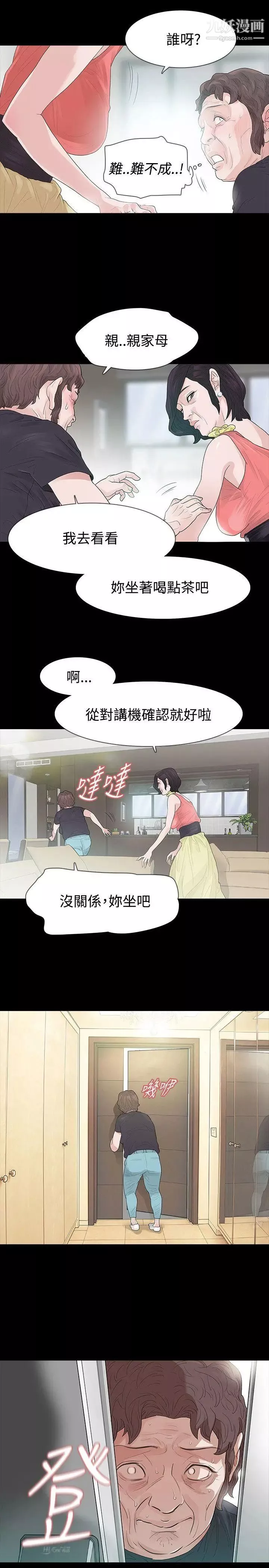 玩火第51話-你算什麼?