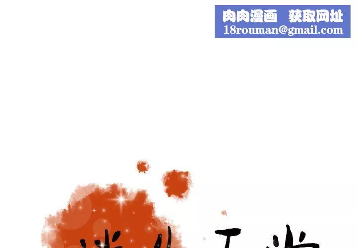 迷失天堂第19話