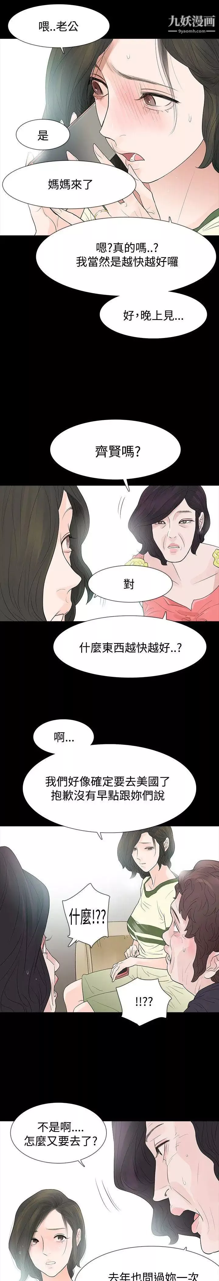玩火-第51话-你算什么? - 图片 18