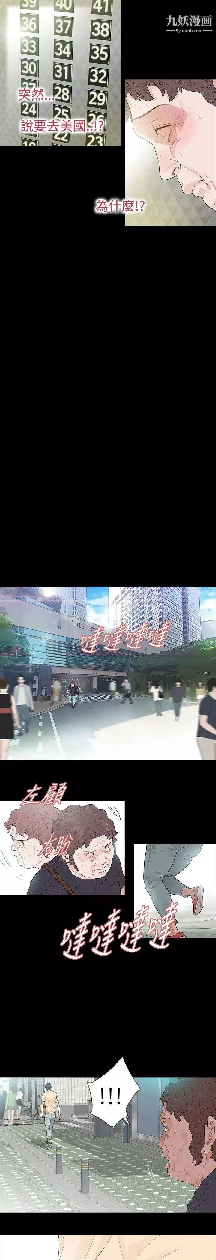 玩火-第51话-你算什么? - 图片 22