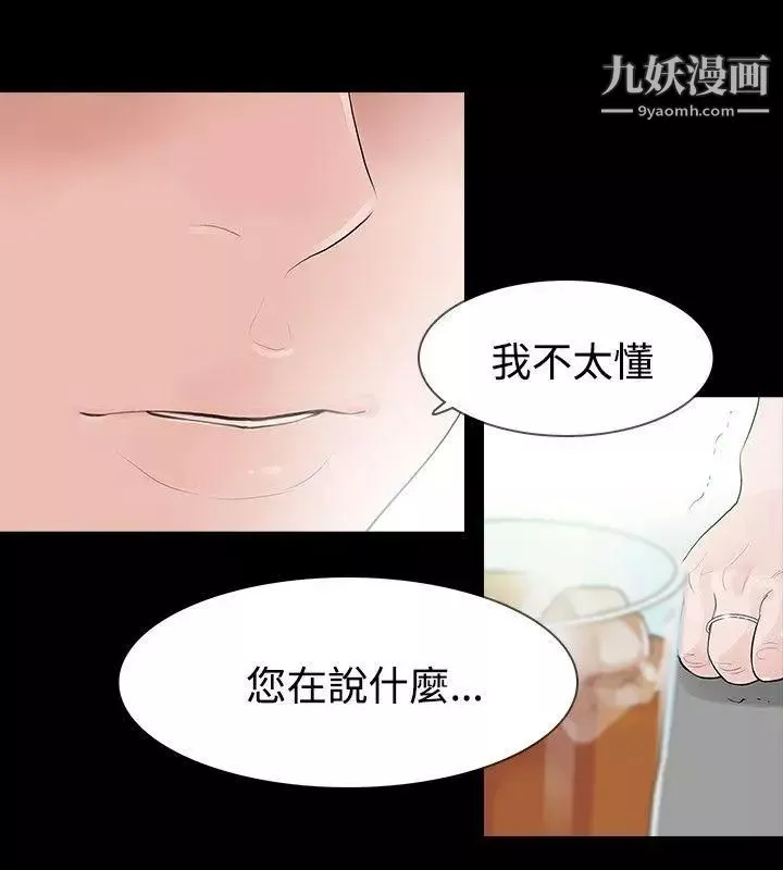 玩火-第51话-你算什么? - 图片 25