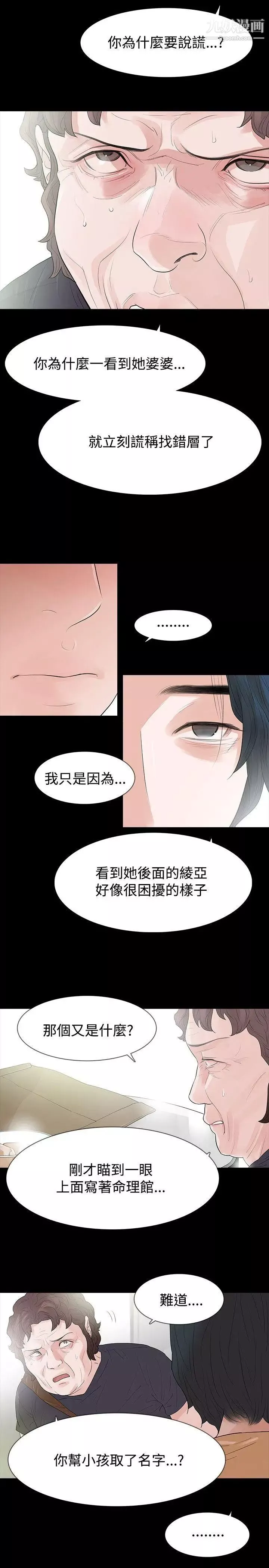 玩火第51話-你算什麼?