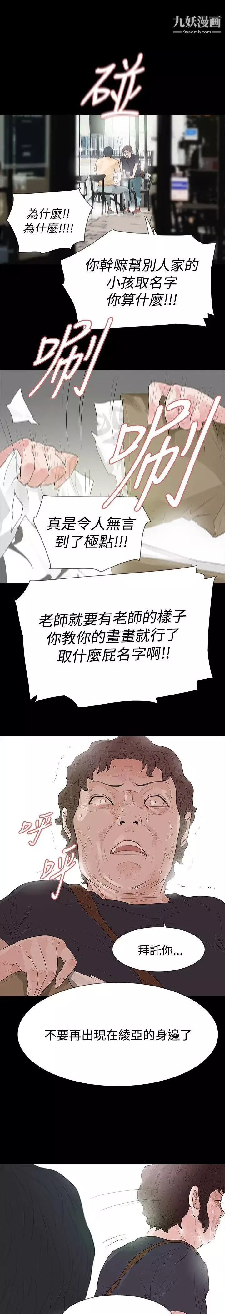 玩火第51話-你算什麼?