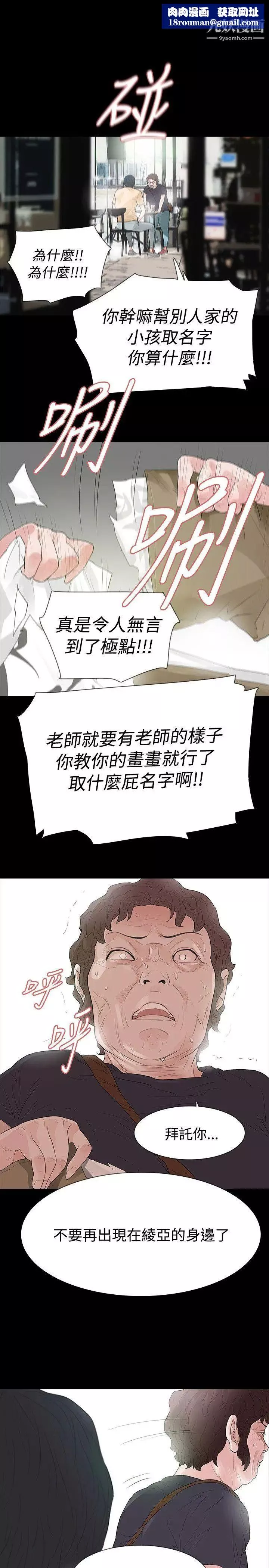 玩火-第52话-亲子鑑定 - 图片 1