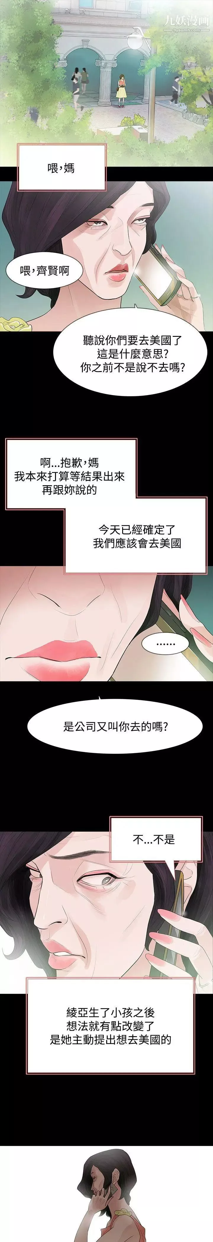 玩火-第52话-亲子鑑定 - 图片 4