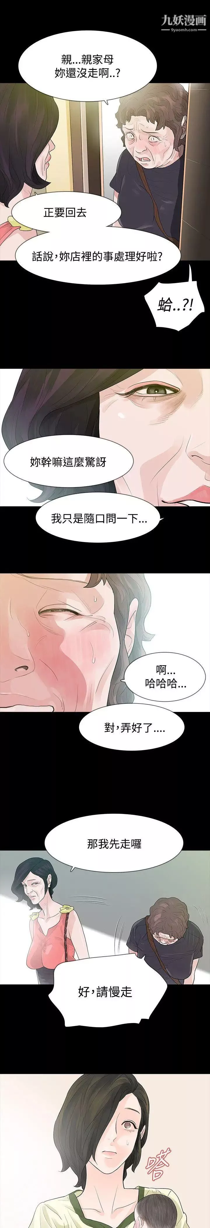 玩火第52話-親子鑑定