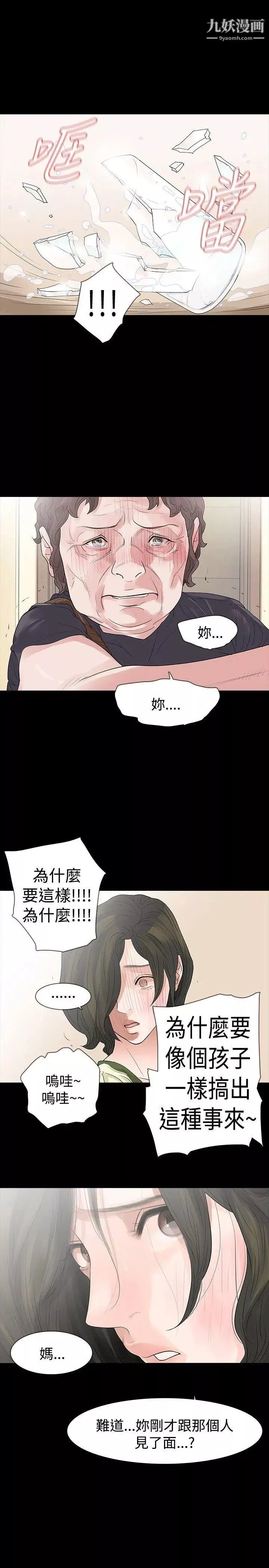玩火第52話-親子鑑定