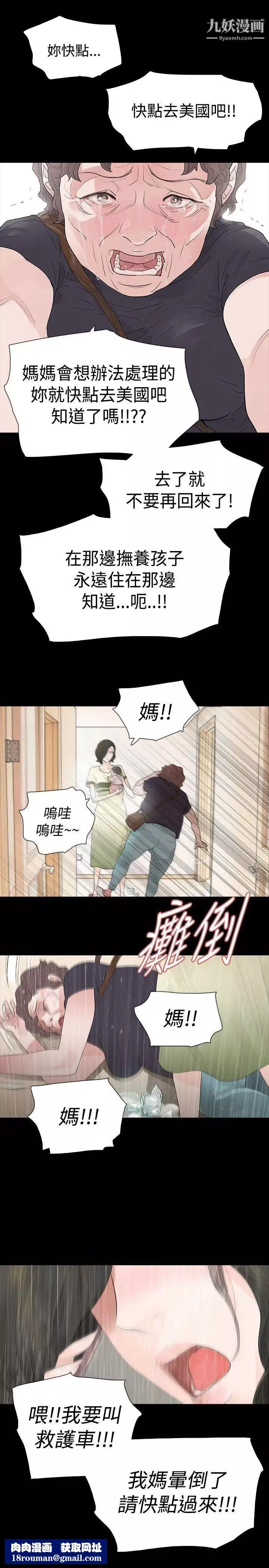 玩火第52話-親子鑑定