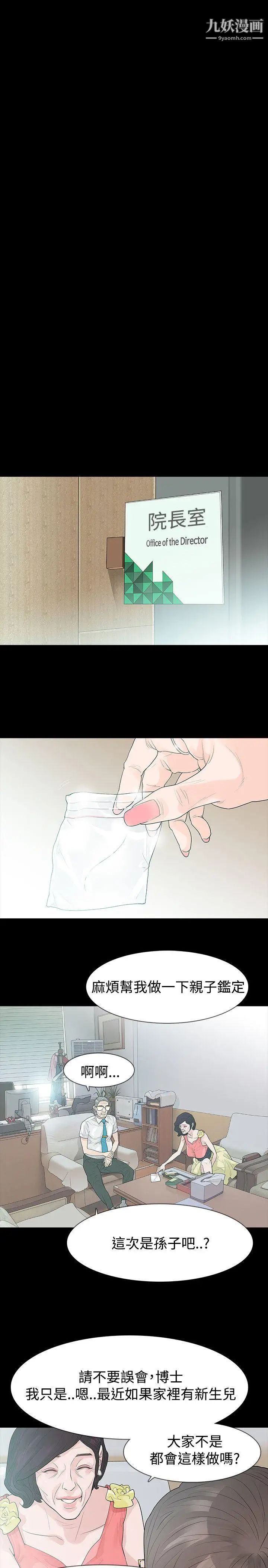 玩火第52话-亲子鑑定