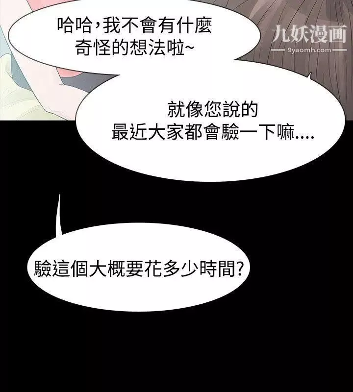 玩火-第52话-亲子鑑定 - 图片 23