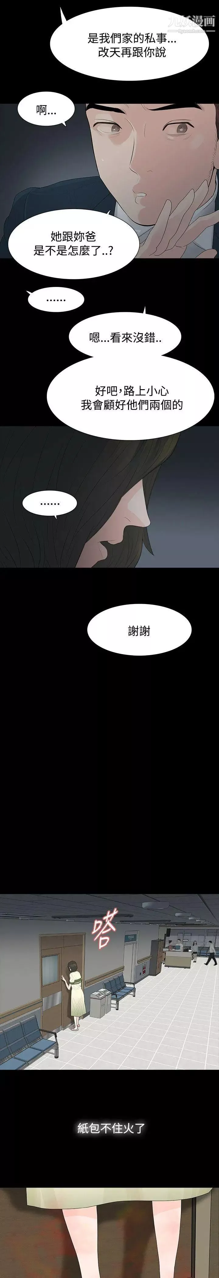 玩火-第52话-亲子鑑定 - 图片 30