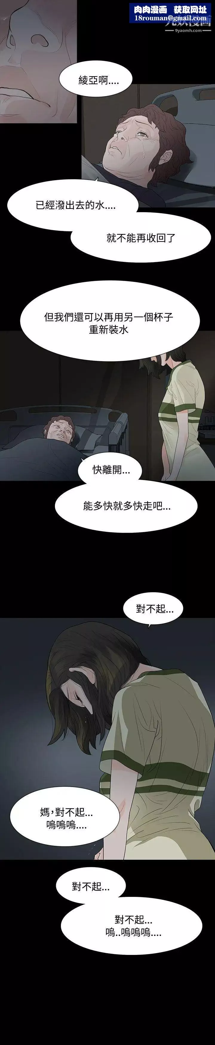 玩火第53話-我們就此...