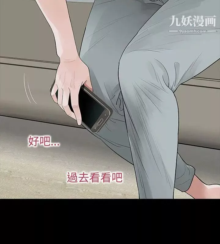 玩火-第53话-我们就此... - 图片 5