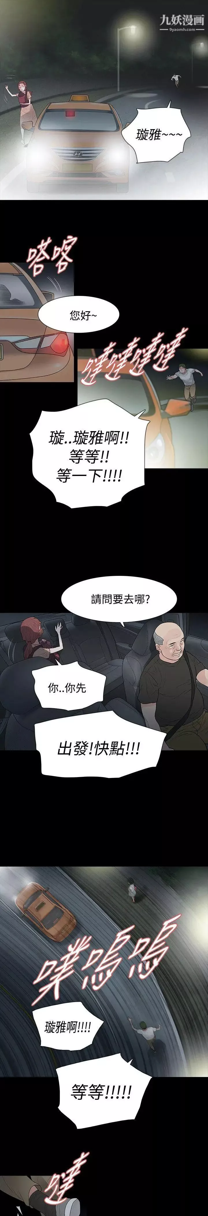 玩火-第53话-我们就此... - 图片 14