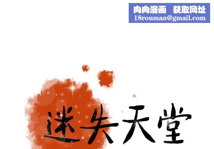 迷失天堂第20话