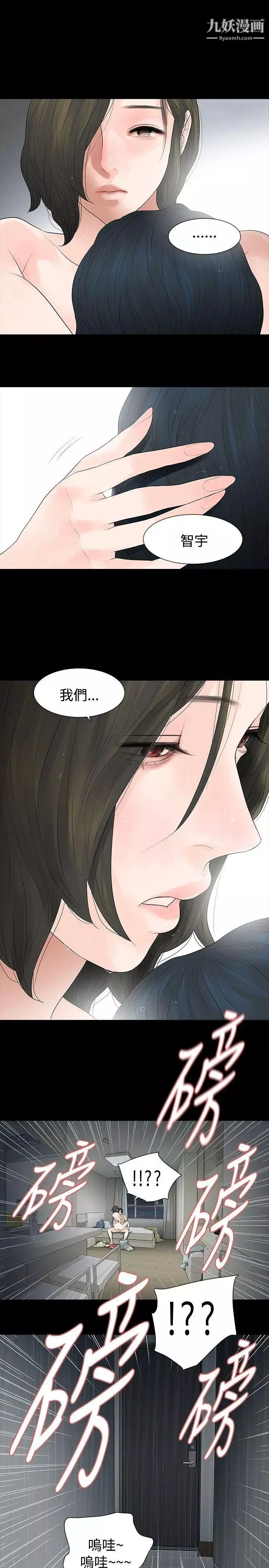 玩火-第53话-我们就此... - 图片 26